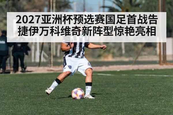 football midfielder control