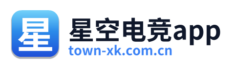 星空电竞app